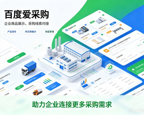 怀安百度爱采购
